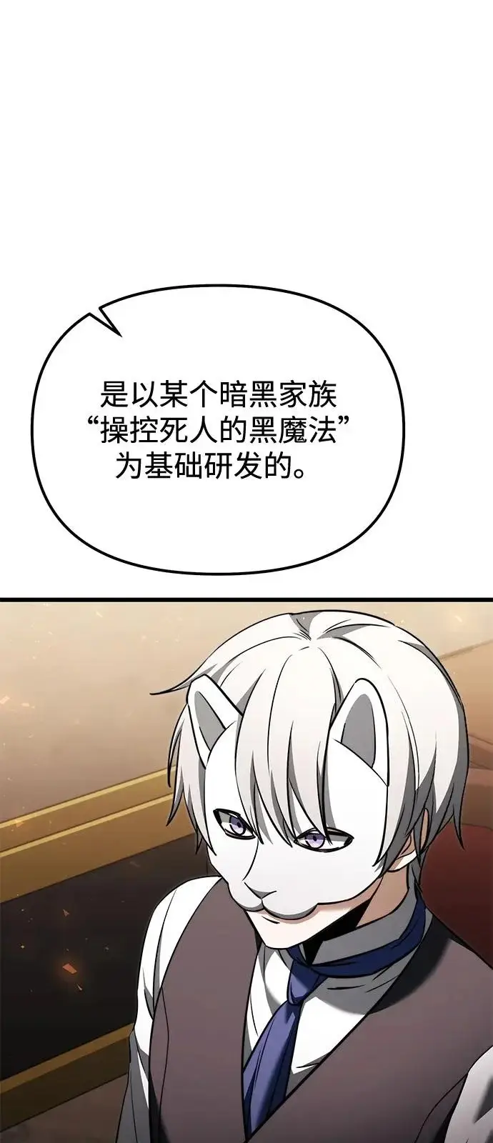 《身患绝症的天才黑暗骑士》第2季 第29话图11