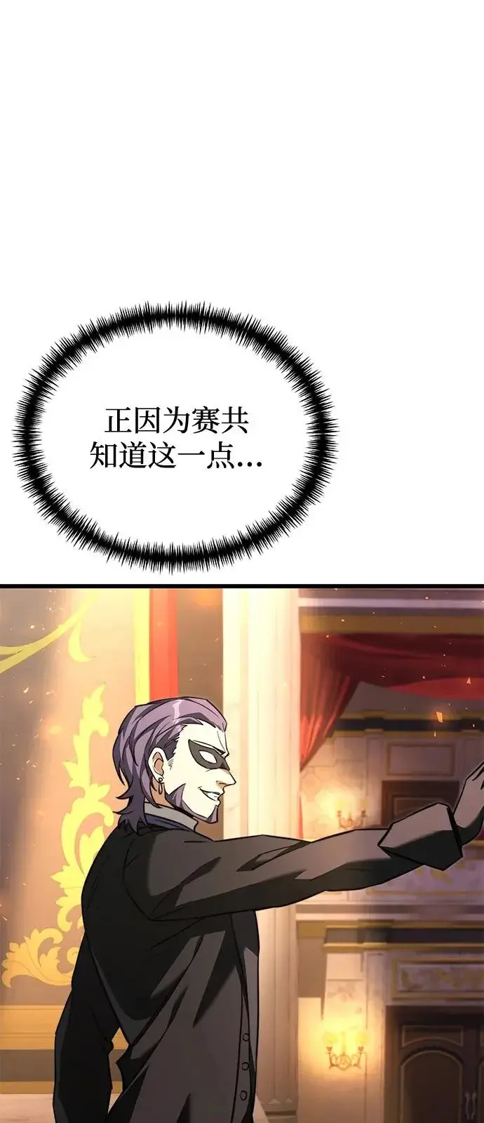 《身患绝症的天才黑暗骑士》第2季 第29话图16