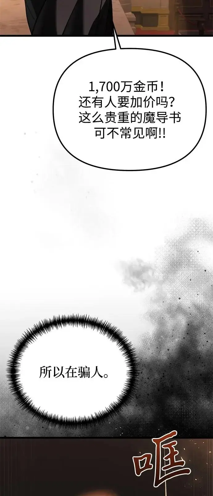 《身患绝症的天才黑暗骑士》第2季 第29话图17
