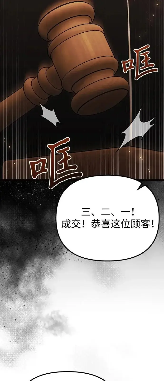 《身患绝症的天才黑暗骑士》第2季 第29话图18