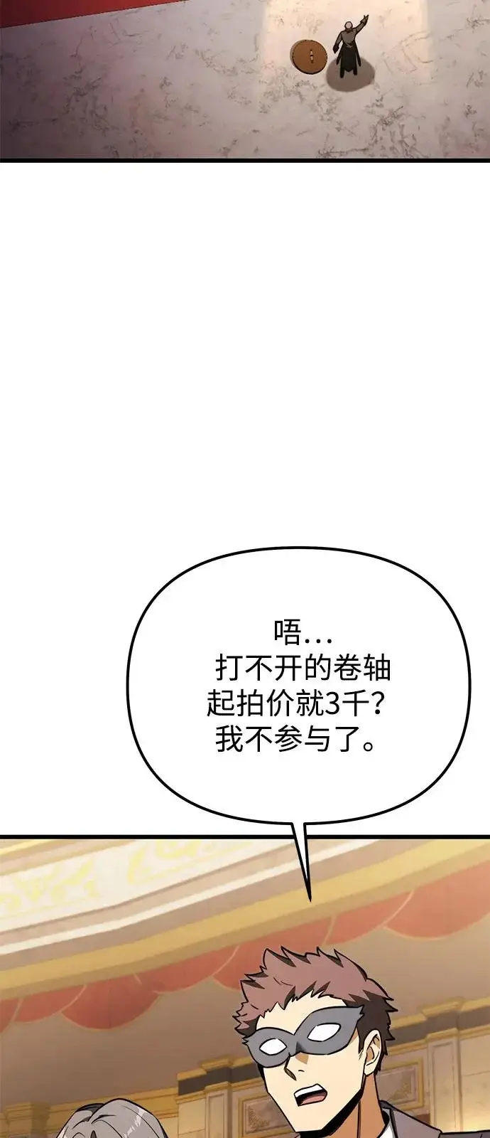 《身患绝症的天才黑暗骑士》第2季 第29话图21