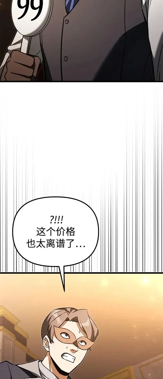 《身患绝症的天才黑暗骑士》第2季 第29话图50