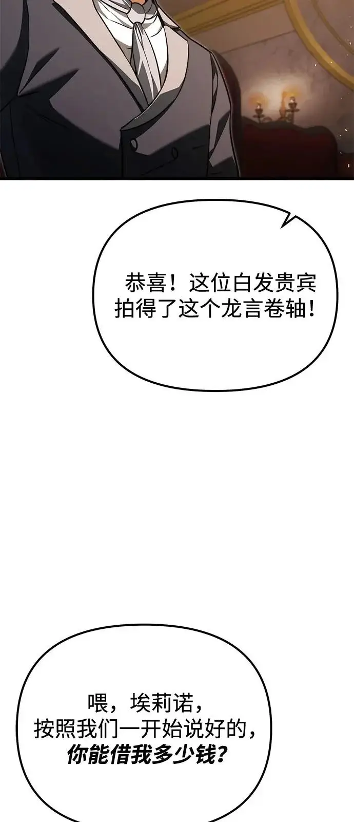 《身患绝症的天才黑暗骑士》第2季 第29话图51