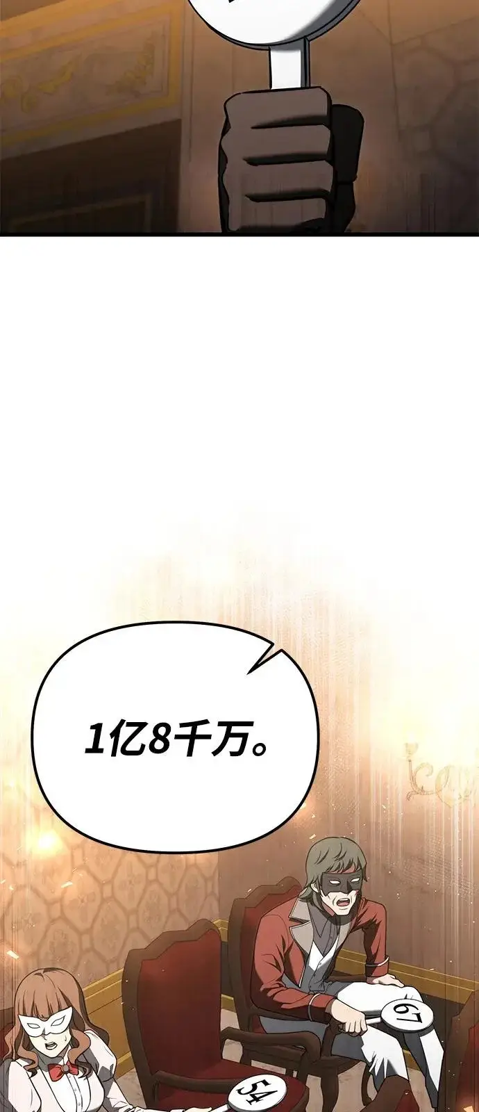 《身患绝症的天才黑暗骑士》第2季 第29话图70