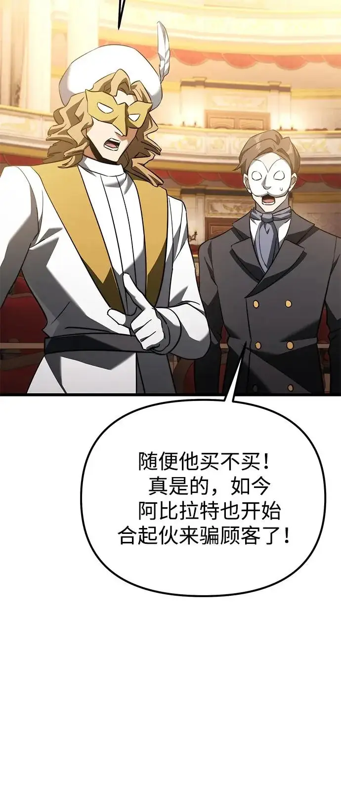 《身患绝症的天才黑暗骑士》第2季 第29话图76