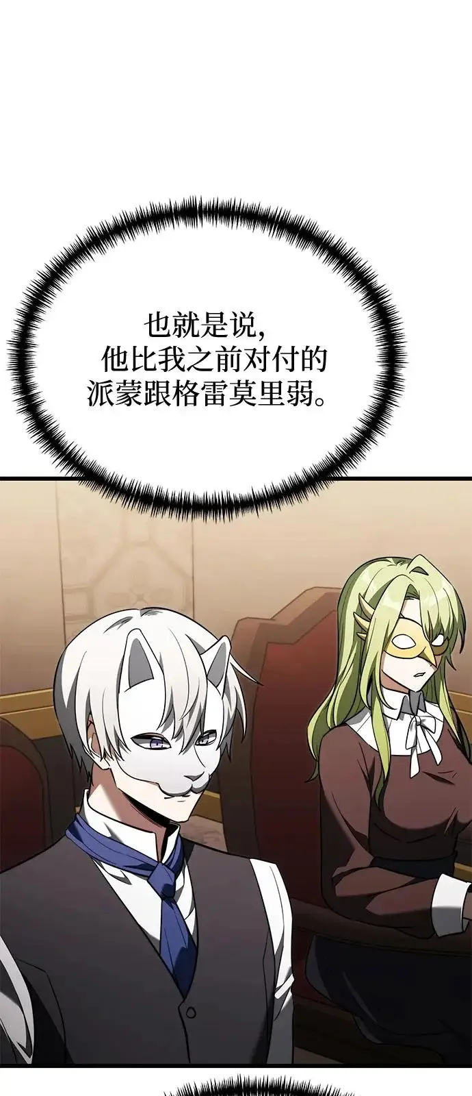 《身患绝症的天才黑暗骑士》第2季 第29话图8