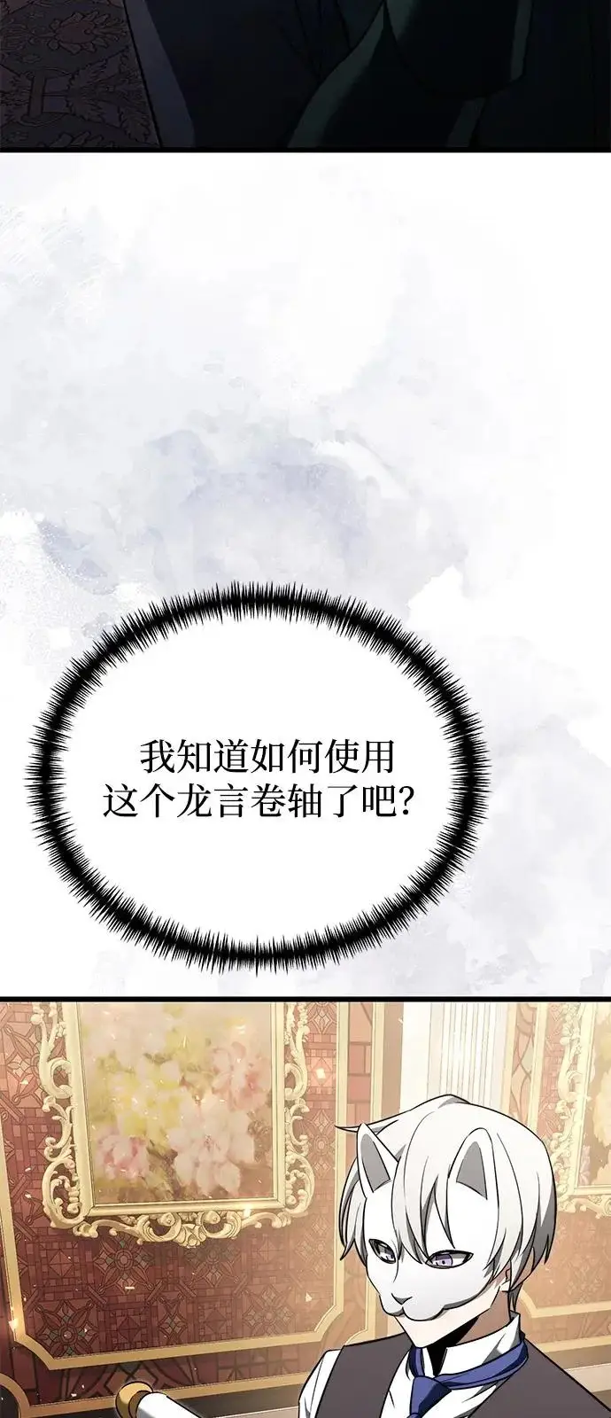 《身患绝症的天才黑暗骑士》第2季 第29话图88