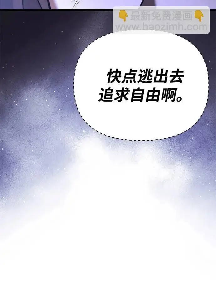 《身患绝症的天才黑暗骑士》第2季 第29话图97