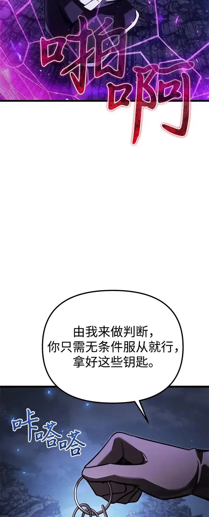 漫画《身患绝症的天才黑暗骑士》第2季 第30话第102张图