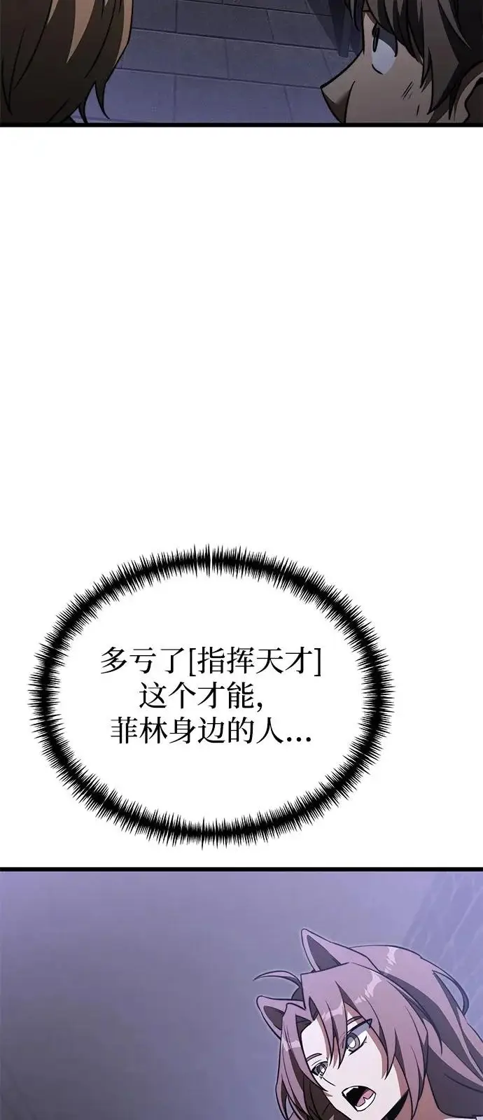 漫画《身患绝症的天才黑暗骑士》第2季 第30话第108张图