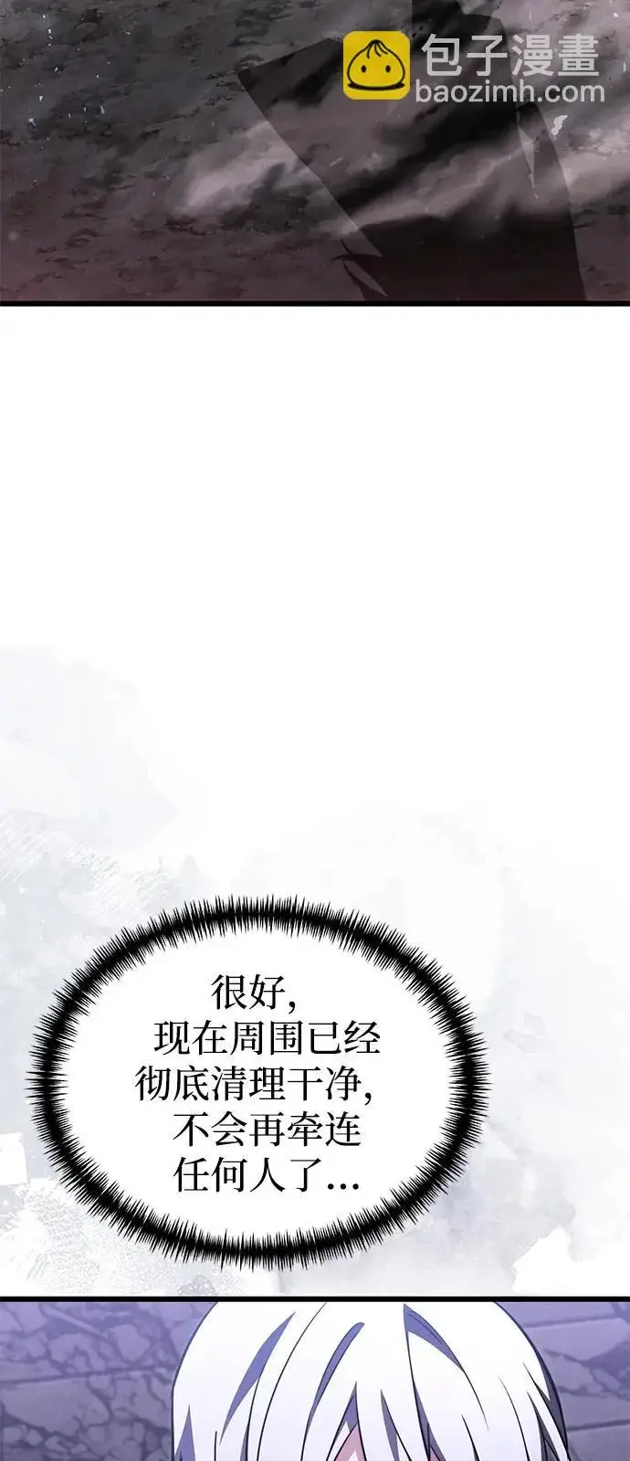 漫画《身患绝症的天才黑暗骑士》第2季 第30话第111张图