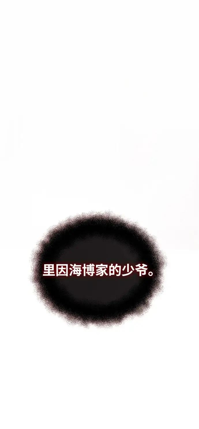 漫画《身患绝症的天才黑暗骑士》第2季 第30话第2张图