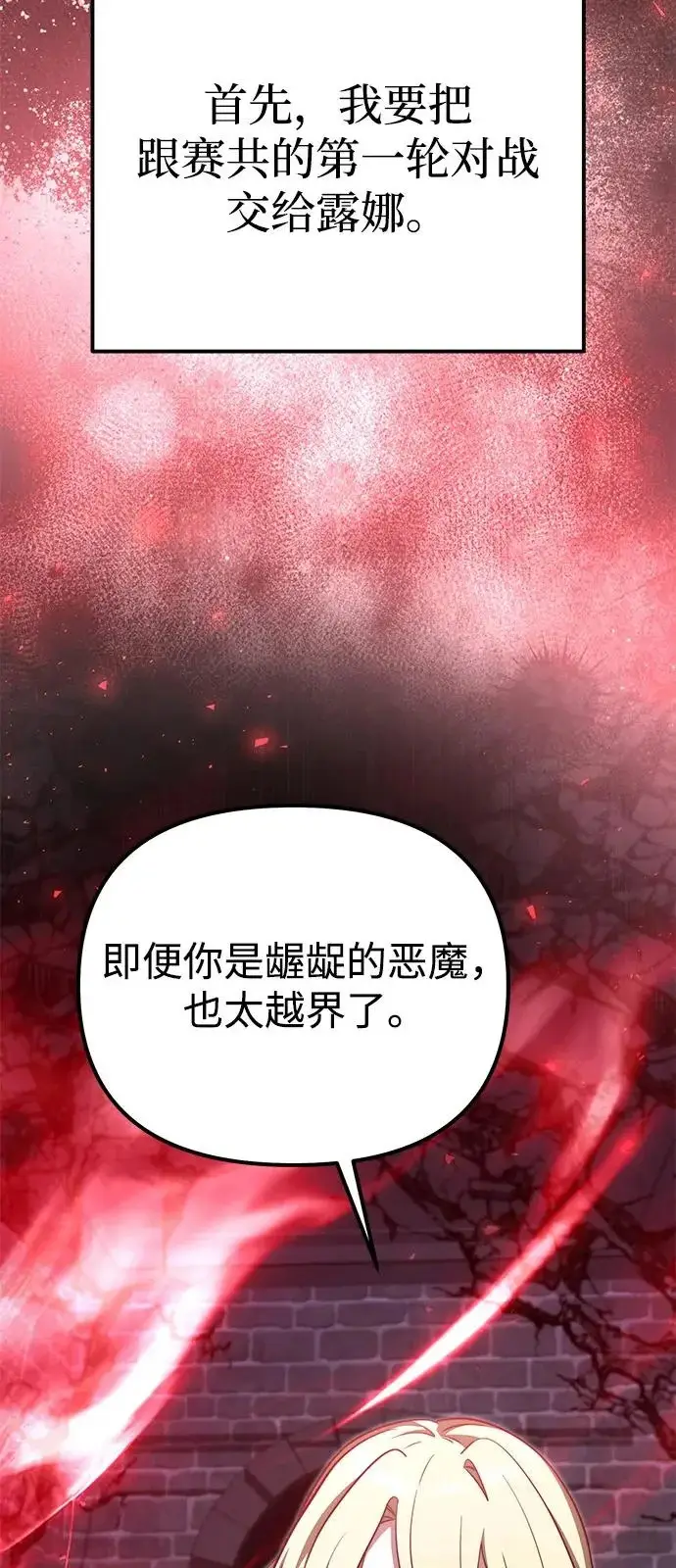 漫画《身患绝症的天才黑暗骑士》第2季 第30话第30张图