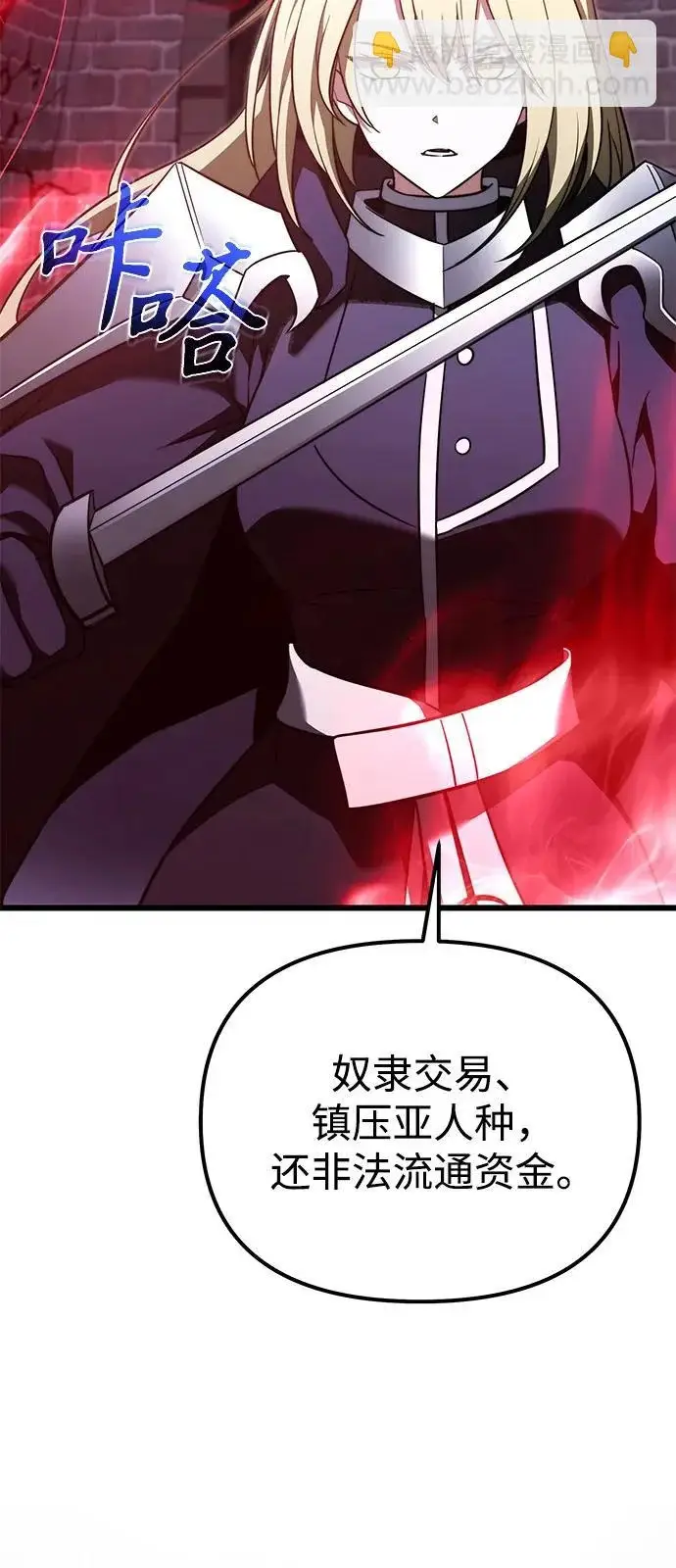 漫画《身患绝症的天才黑暗骑士》第2季 第30话第31张图