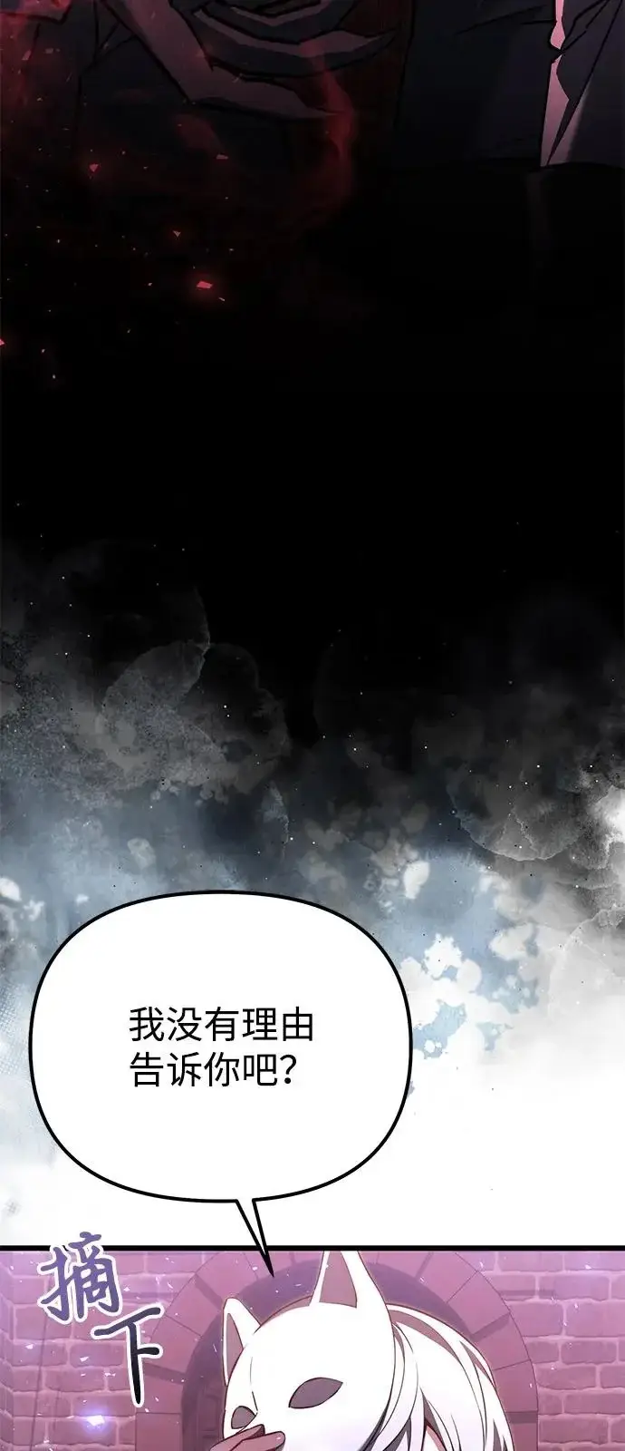 漫画《身患绝症的天才黑暗骑士》第2季 第30话第4张图