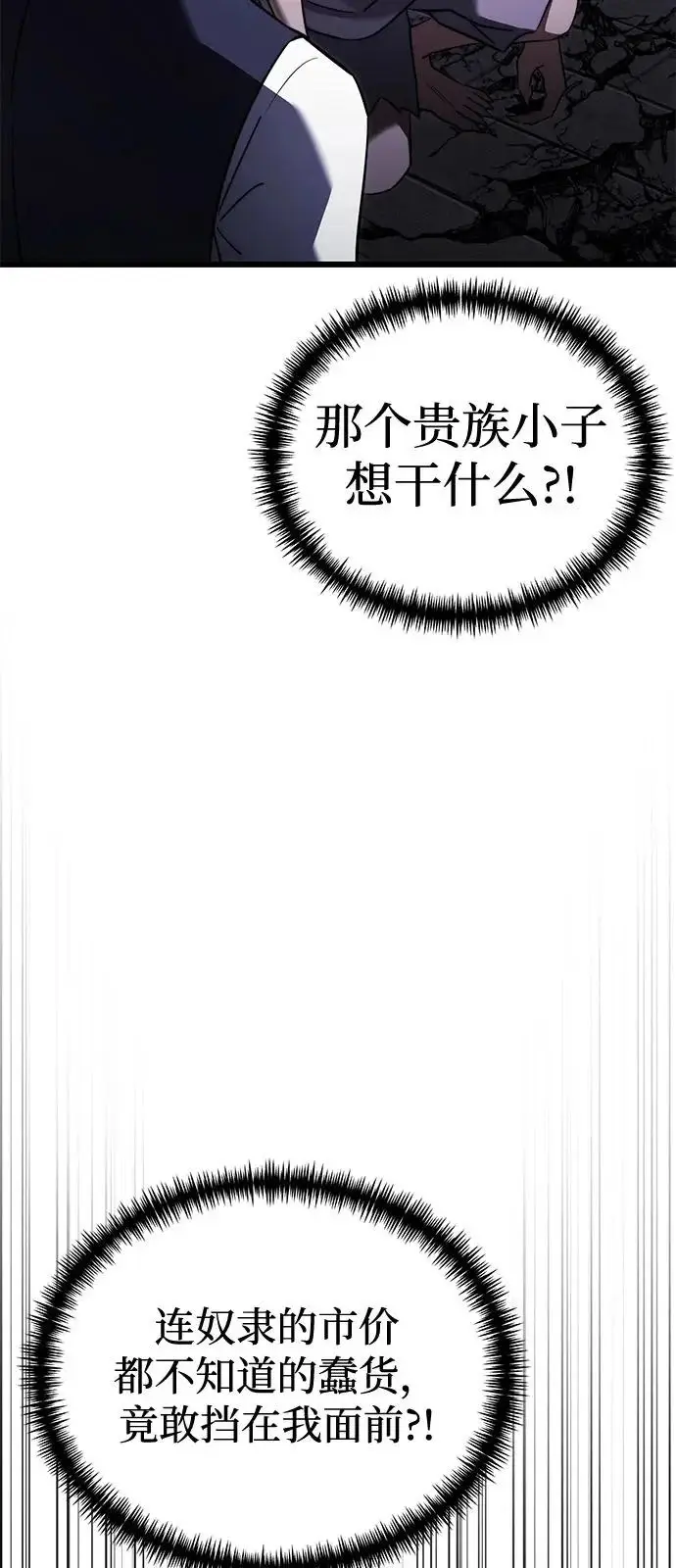 漫画《身患绝症的天才黑暗骑士》第2季 第30话第70张图