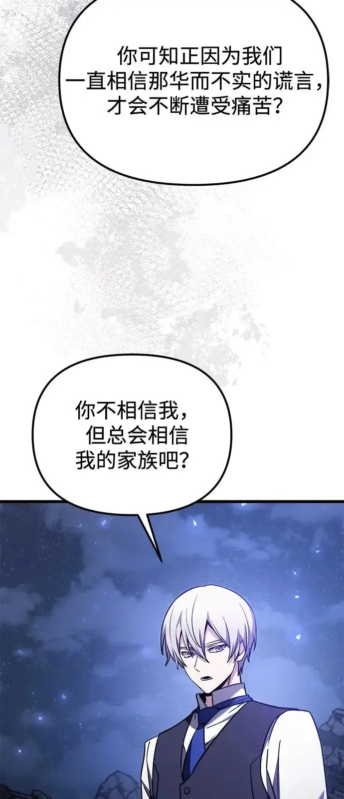 漫画《身患绝症的天才黑暗骑士》第2季 第30话第77张图