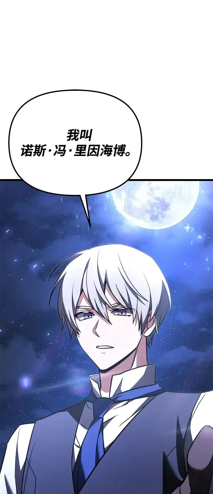 漫画《身患绝症的天才黑暗骑士》第2季 第30话第79张图
