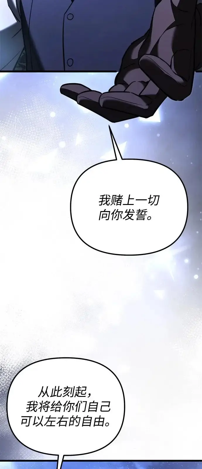 漫画《身患绝症的天才黑暗骑士》第2季 第30话第80张图