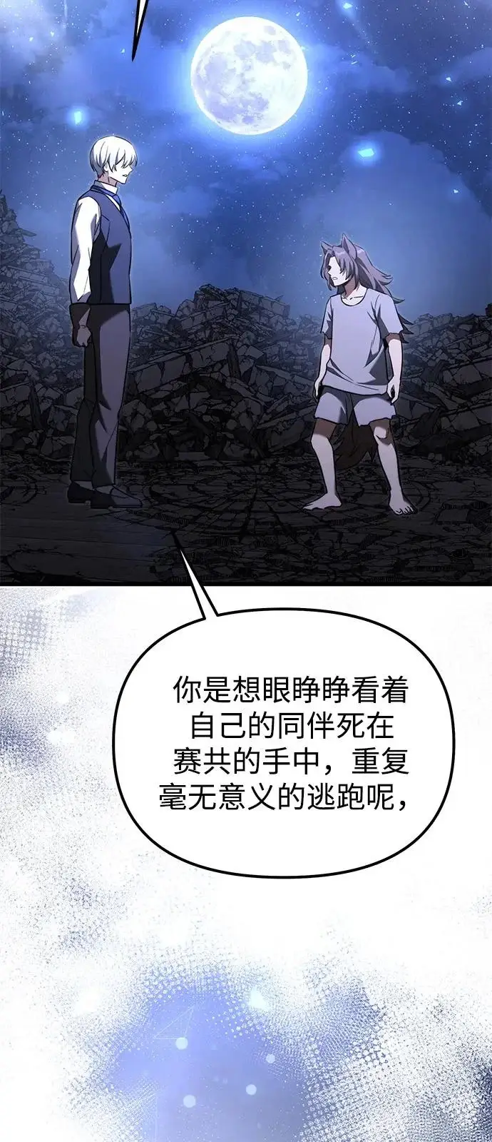 漫画《身患绝症的天才黑暗骑士》第2季 第30话第81张图