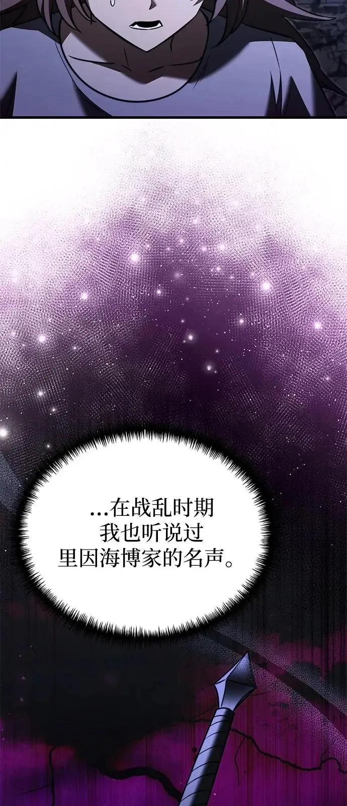 漫画《身患绝症的天才黑暗骑士》第2季 第30话第84张图