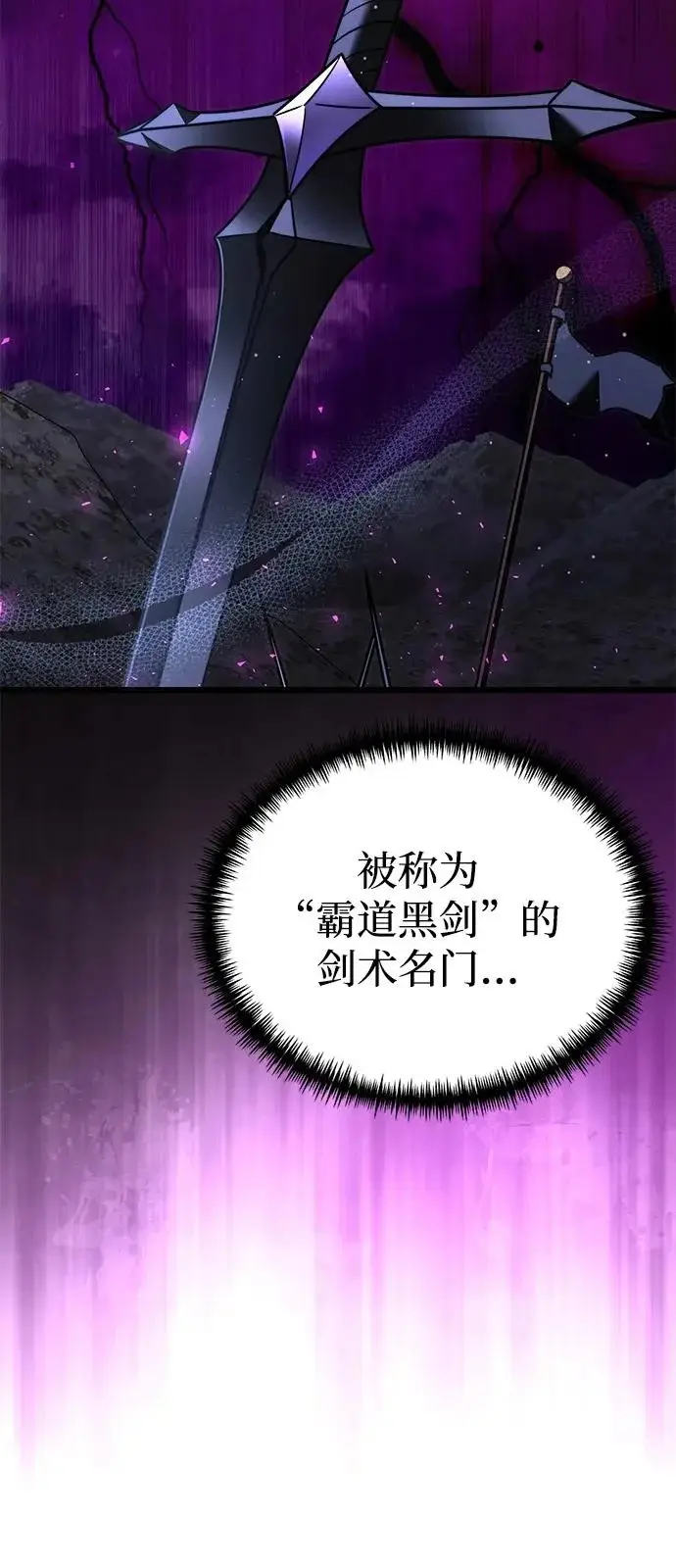 漫画《身患绝症的天才黑暗骑士》第2季 第30话第85张图