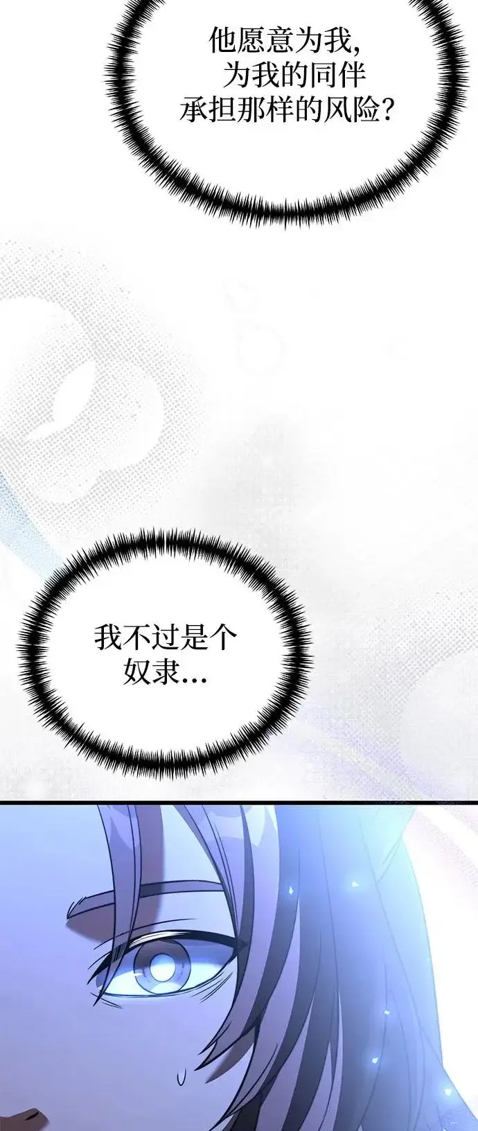 漫画《身患绝症的天才黑暗骑士》第2季 第30话第87张图