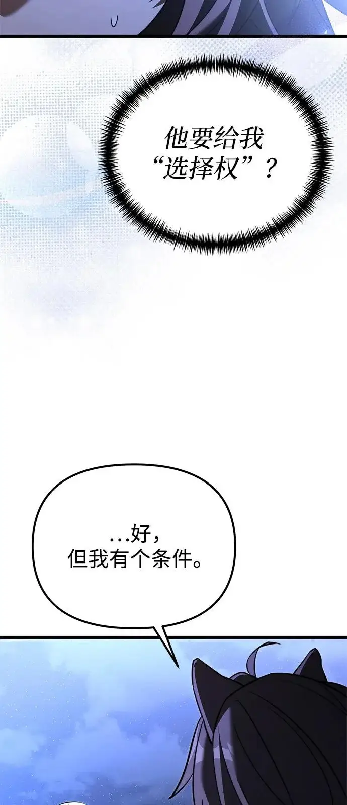漫画《身患绝症的天才黑暗骑士》第2季 第30话第88张图
