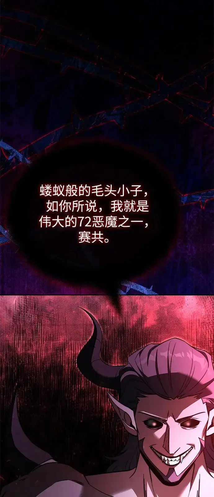 漫画《身患绝症的天才黑暗骑士》第2季 第30话第9张图