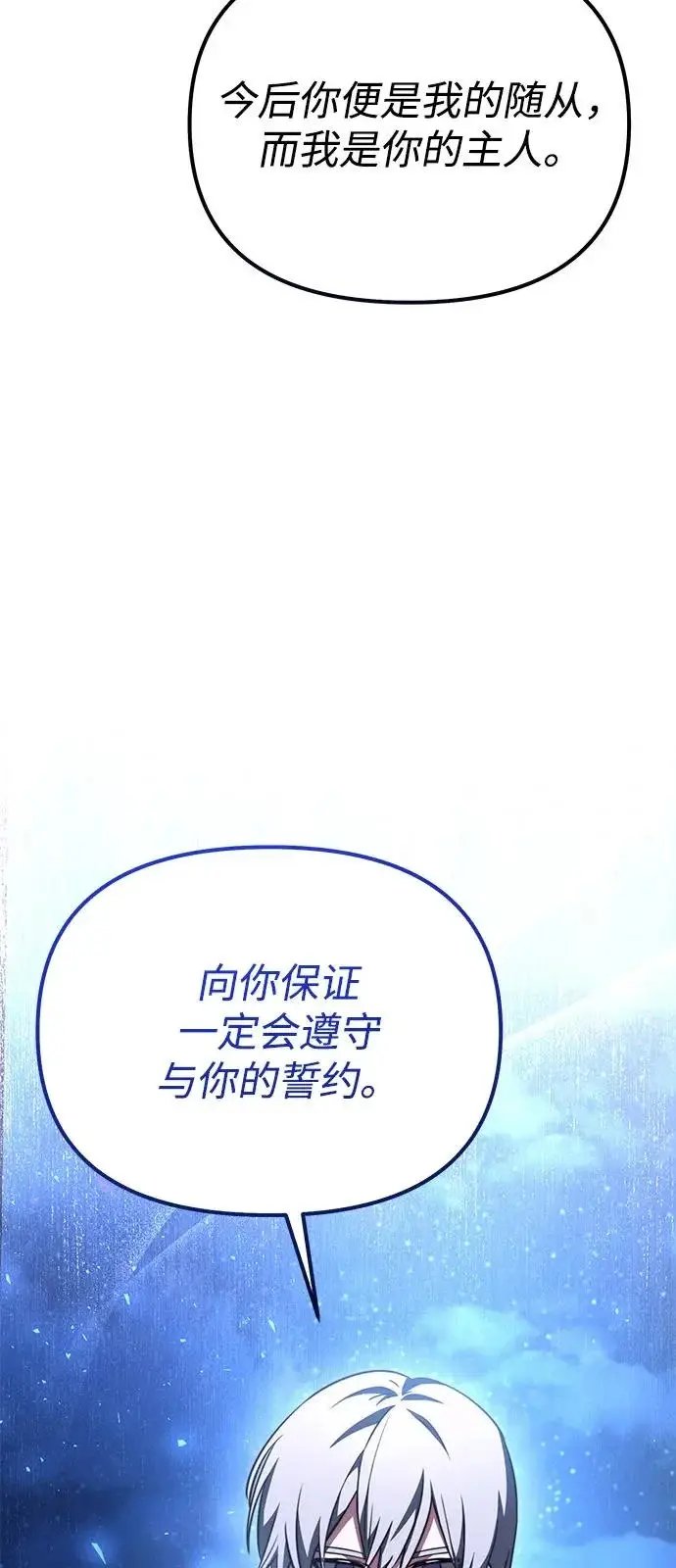 漫画《身患绝症的天才黑暗骑士》第2季 第30话第94张图