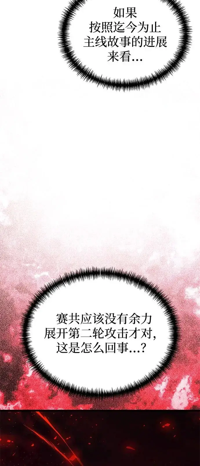 《身患绝症的天才黑暗骑士》第2季 第31话图47