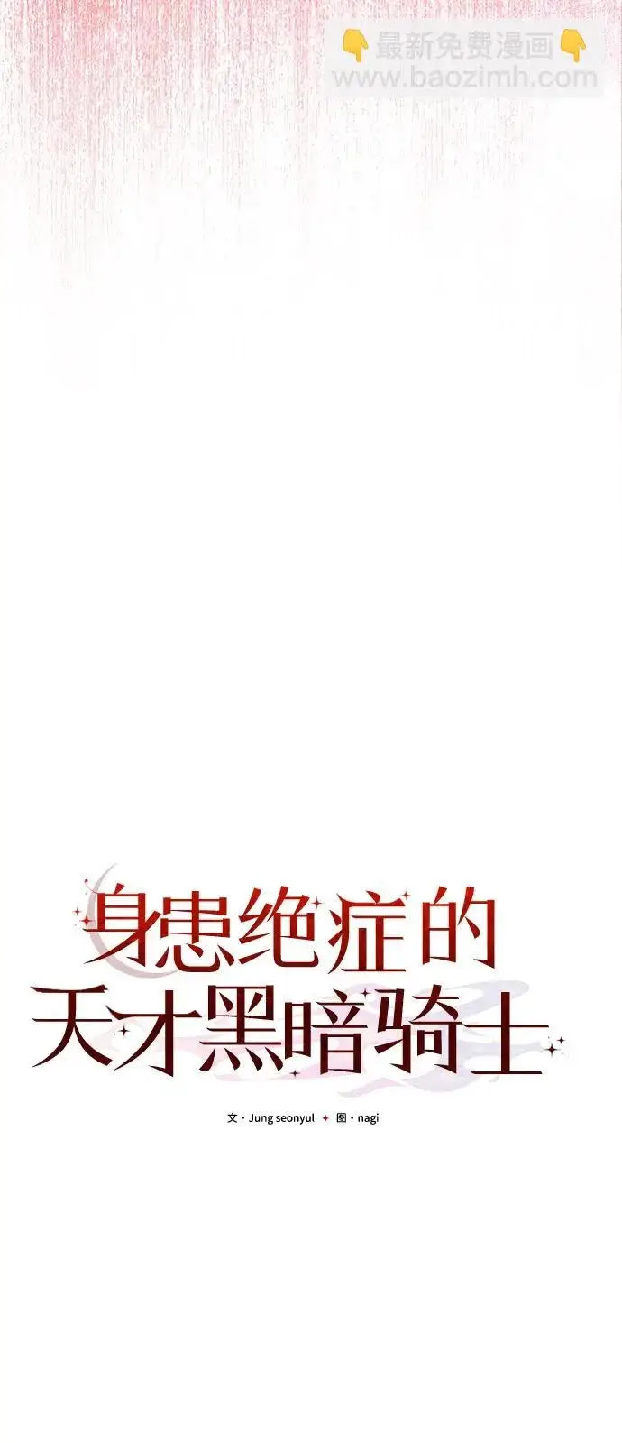 《身患绝症的天才黑暗骑士》第2季 第31话图49