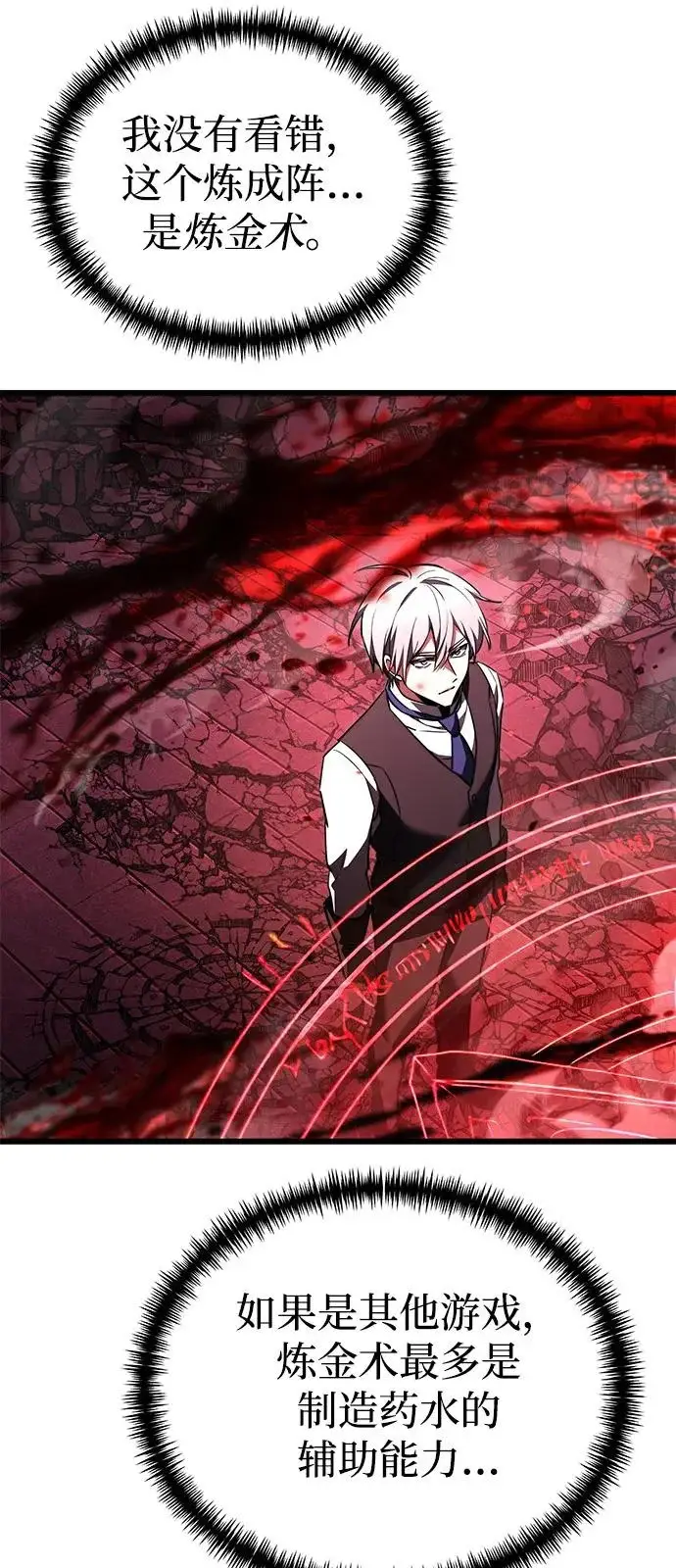 《身患绝症的天才黑暗骑士》第2季 第31话图52