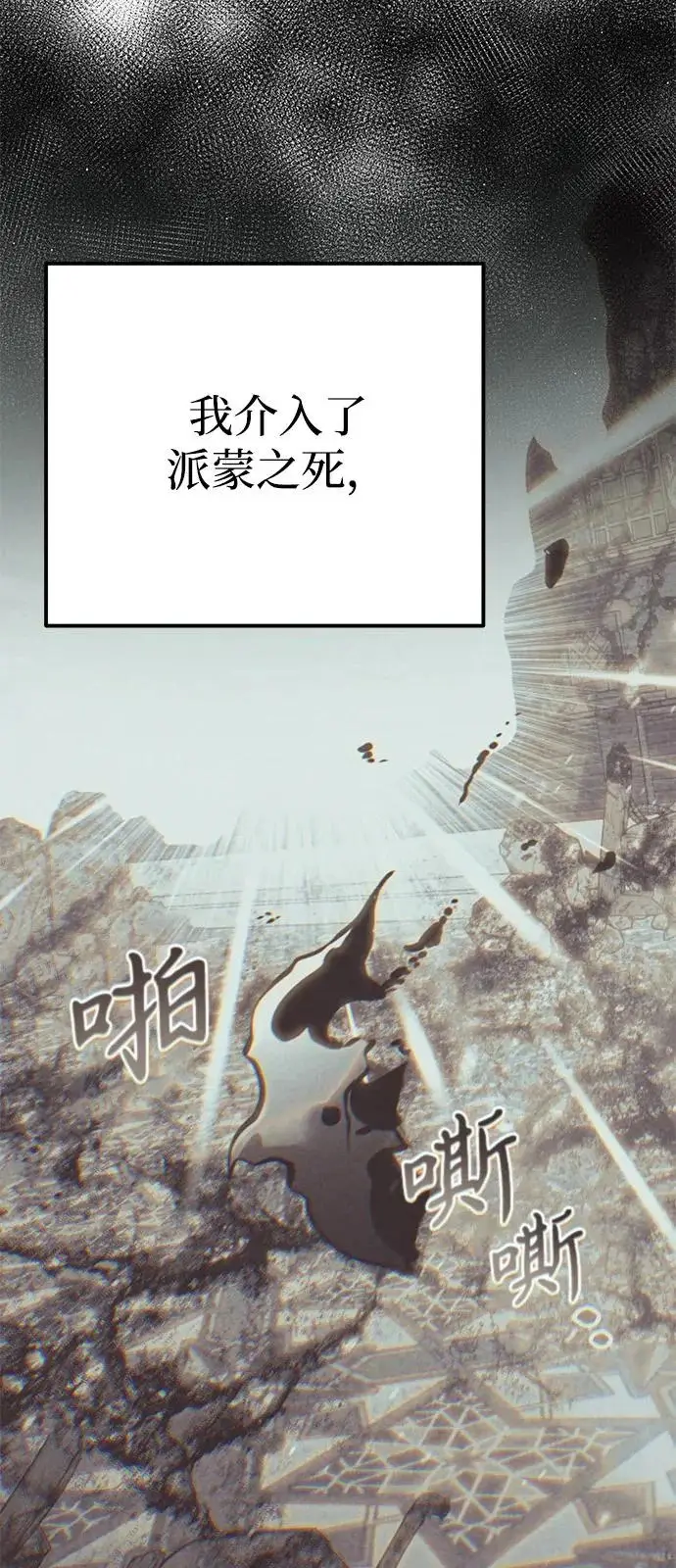 《身患绝症的天才黑暗骑士》第2季 第31话图61