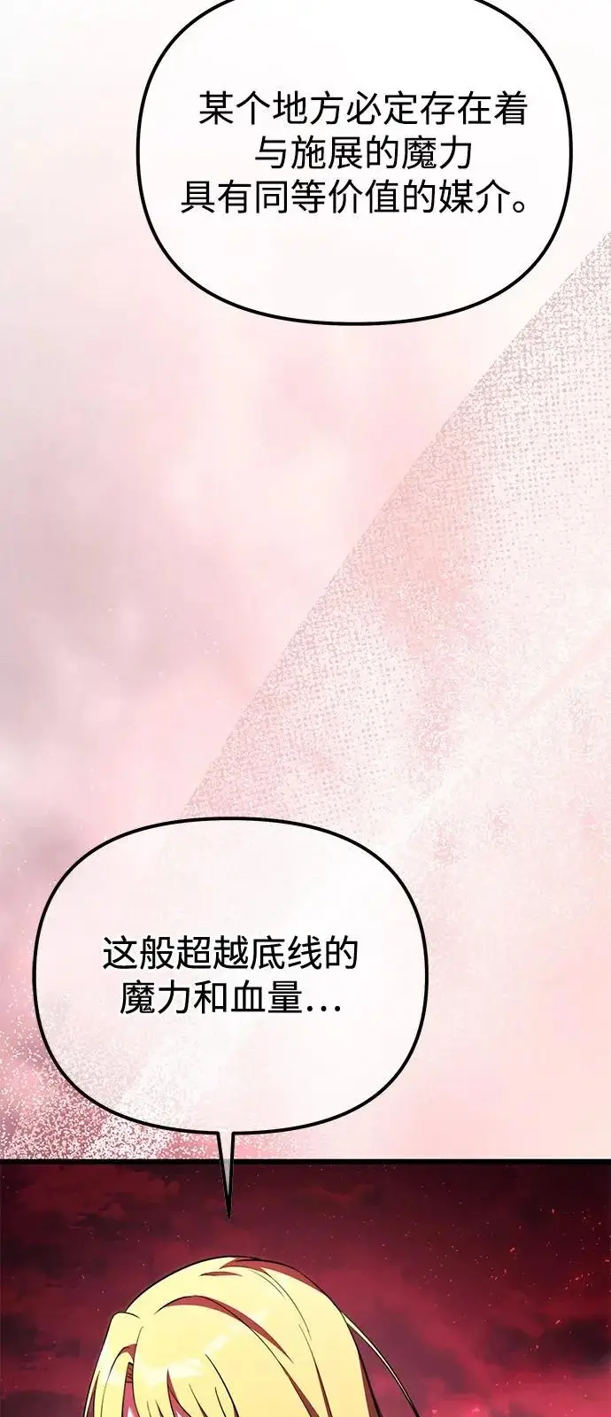 《身患绝症的天才黑暗骑士》第2季 第31话图66