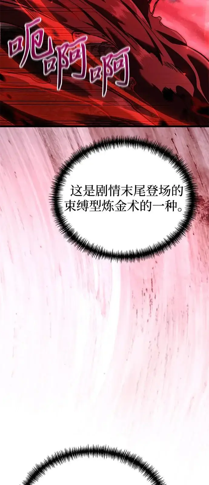 《身患绝症的天才黑暗骑士》第2季 第31话图74