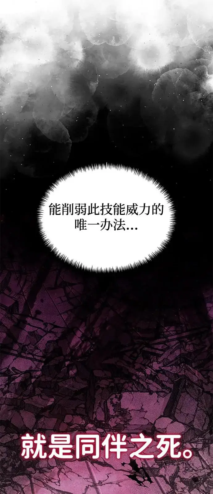 《身患绝症的天才黑暗骑士》第2季 第31话图79