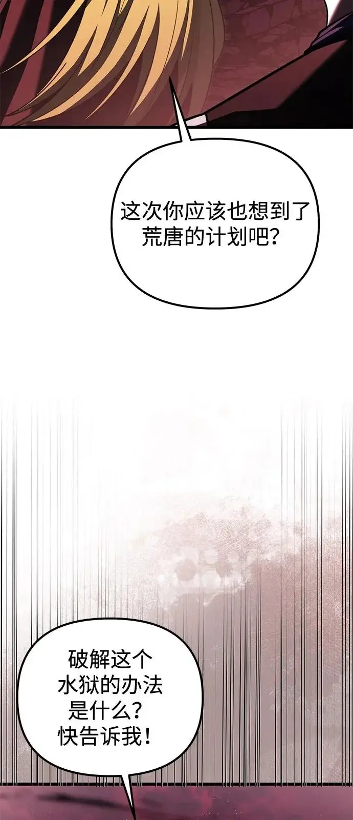 《身患绝症的天才黑暗骑士》第2季 第31话图84