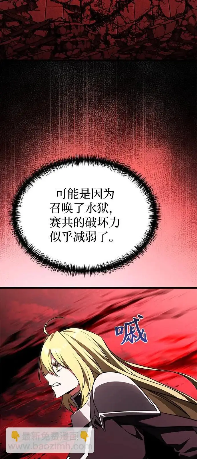《身患绝症的天才黑暗骑士》第2季 第32话图32
