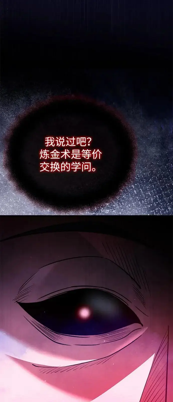 《身患绝症的天才黑暗骑士》第2季 第32话图41