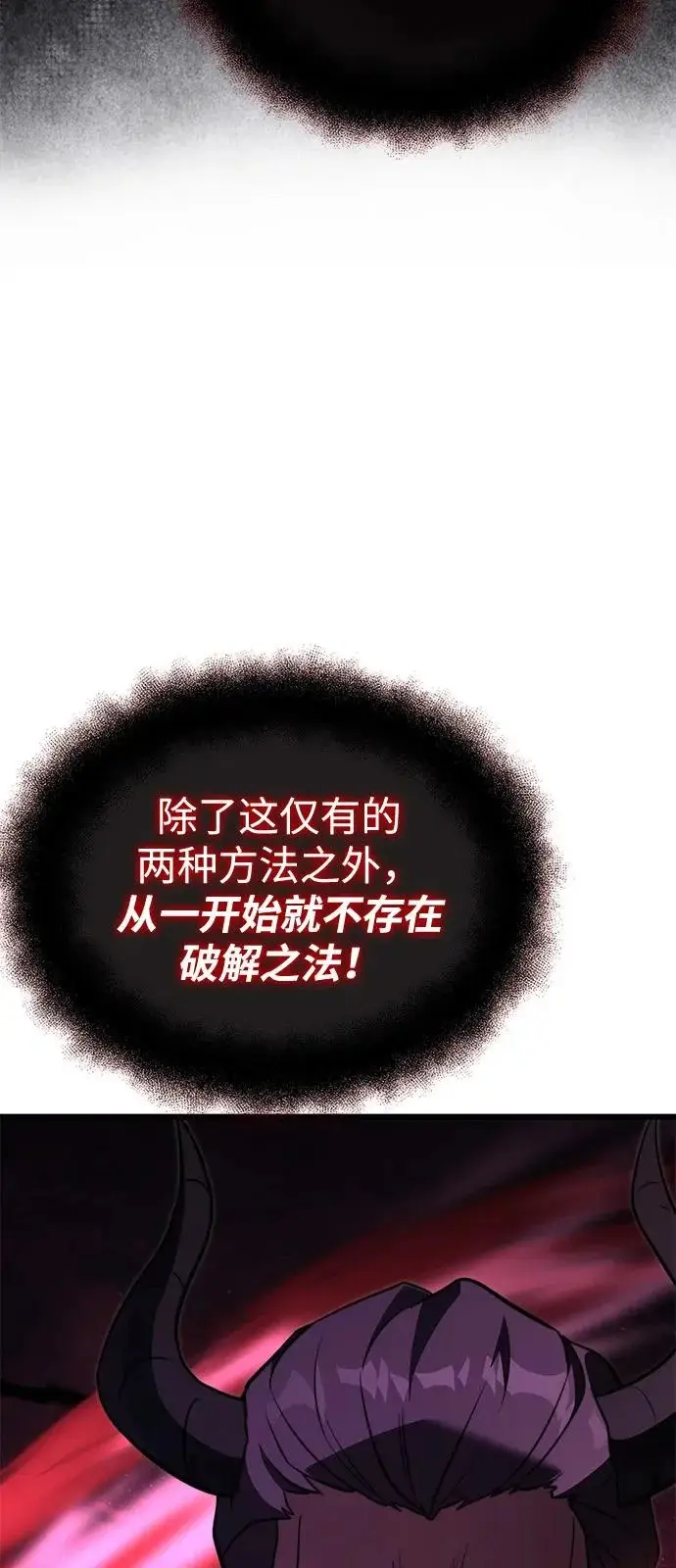 《身患绝症的天才黑暗骑士》第2季 第32话图44