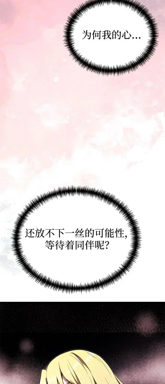 《身患绝症的天才黑暗骑士》第2季 第32话图51