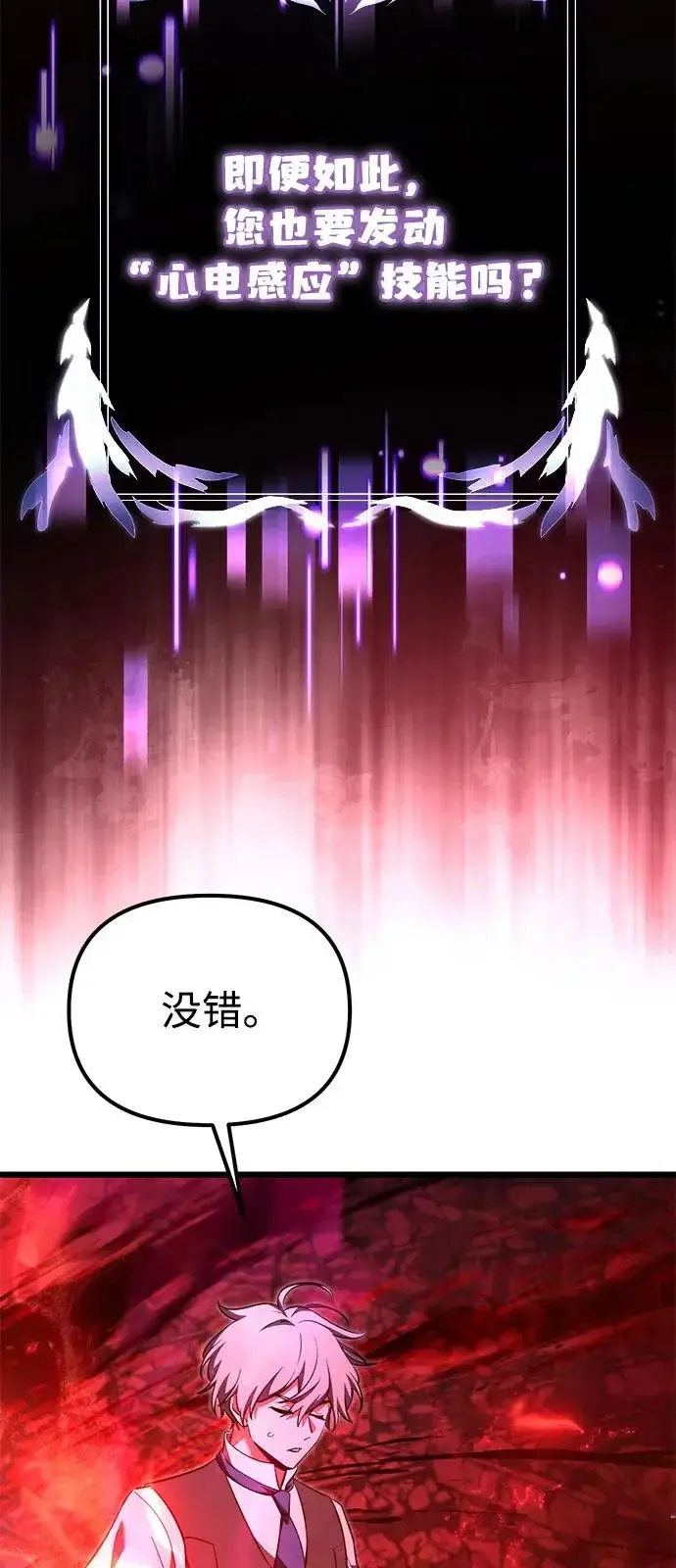 《身患绝症的天才黑暗骑士》第2季 第32话图66