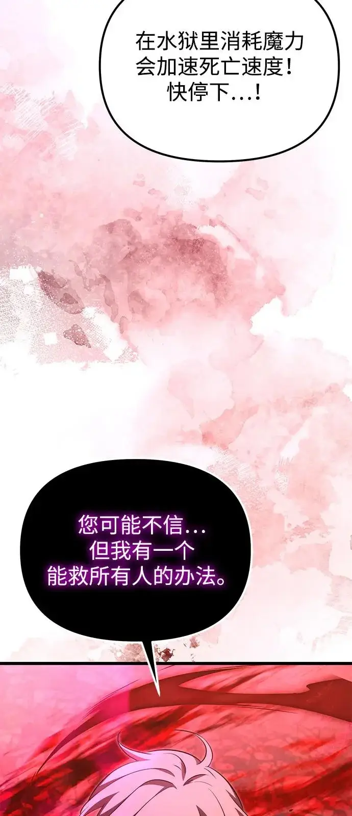 《身患绝症的天才黑暗骑士》第2季 第32话图70