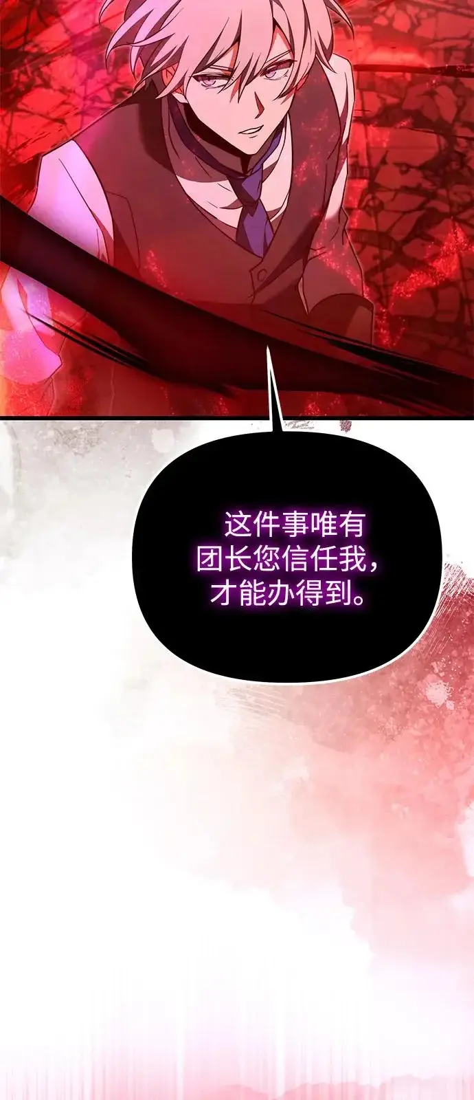 《身患绝症的天才黑暗骑士》第2季 第32话图71