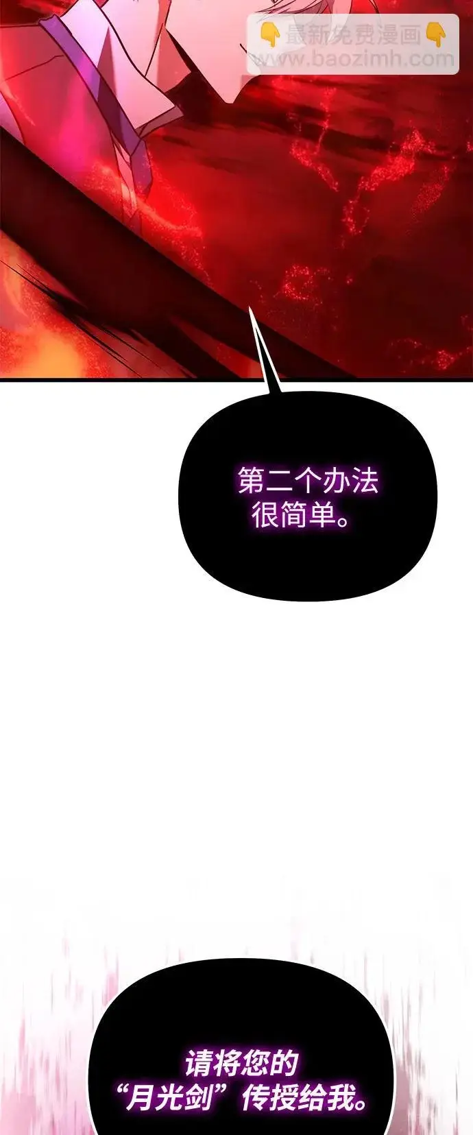 《身患绝症的天才黑暗骑士》第2季 第32话图79