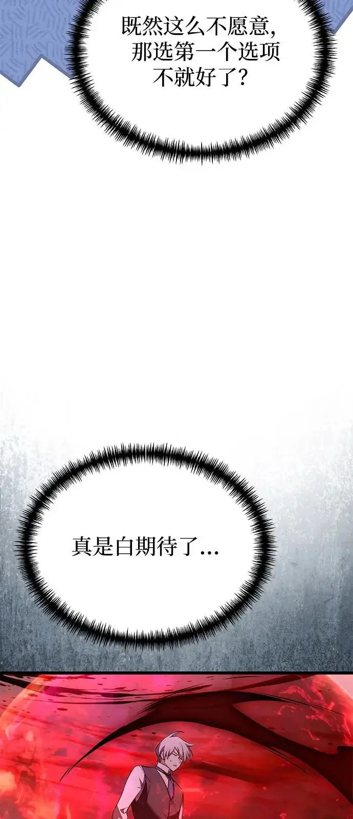 《身患绝症的天才黑暗骑士》第2季 第32话图83