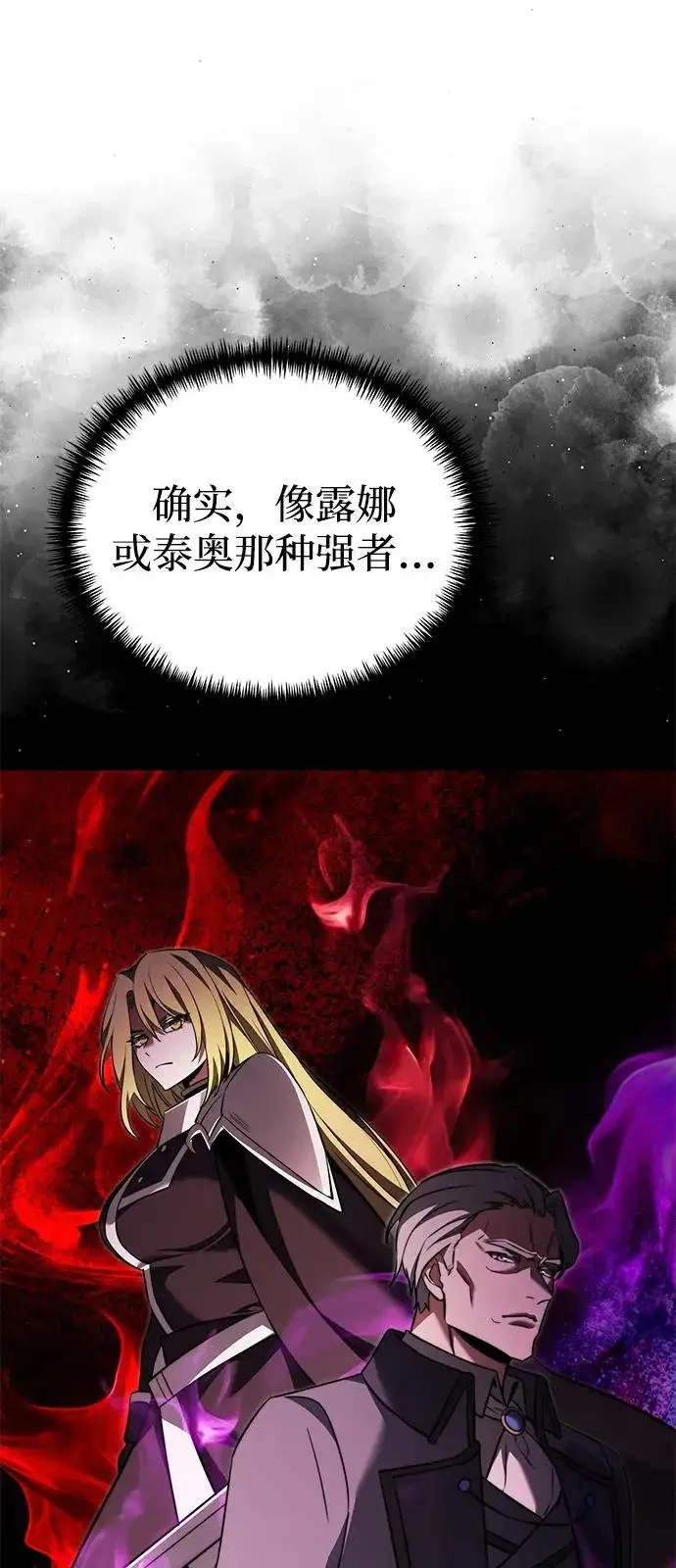 《身患绝症的天才黑暗骑士》第2季 第33话图15