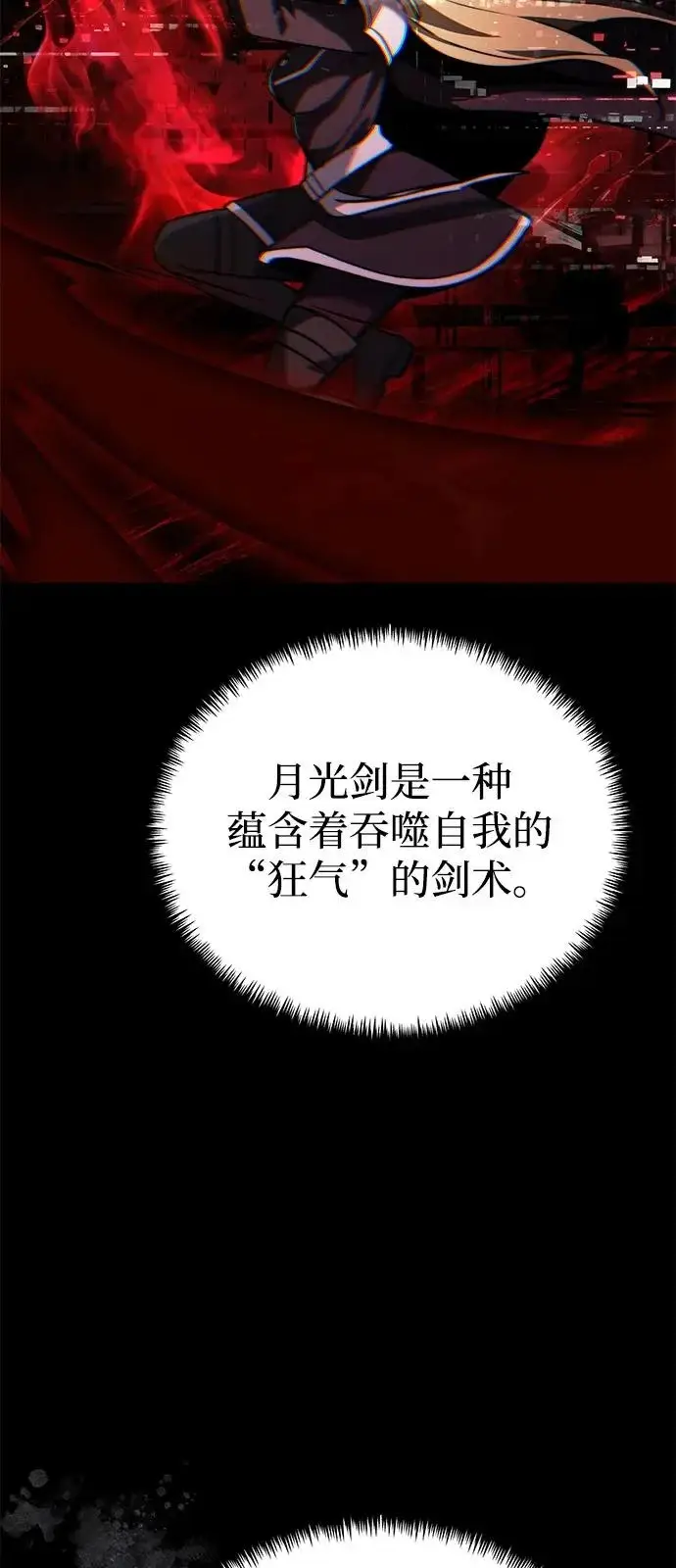 《身患绝症的天才黑暗骑士》第2季 第33话图22