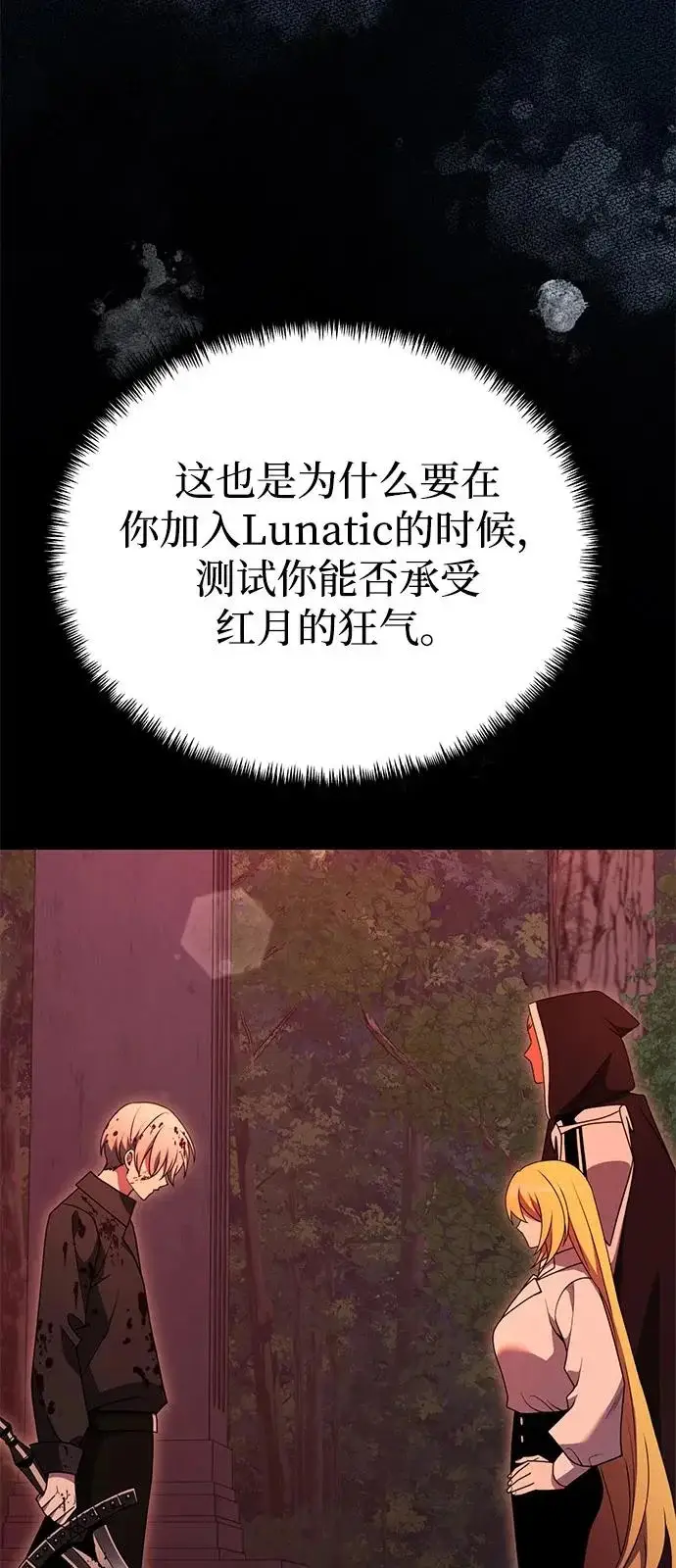 《身患绝症的天才黑暗骑士》第2季 第33话图24